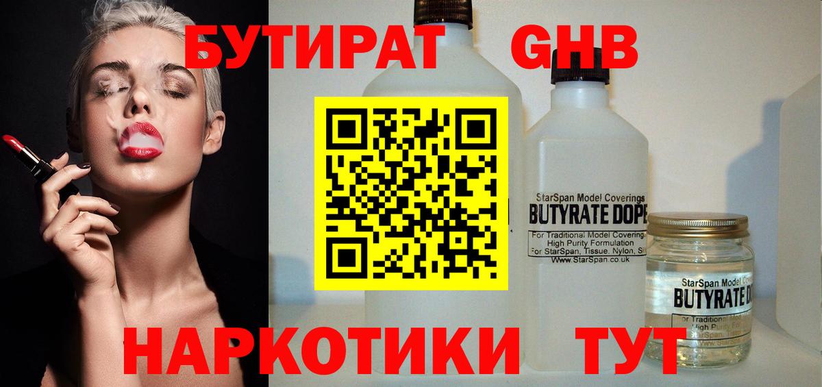 БУТИРАТ BDO 33%  Вход с VPN  Чусовой 