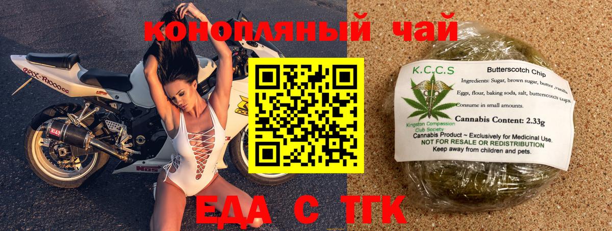 Еда ТГК марихуана  Вход с VPN  Чусовой 
