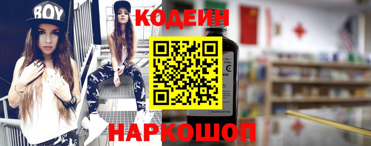 Чусовой  Codein напиток Lean (лин)  Вход с VPN 