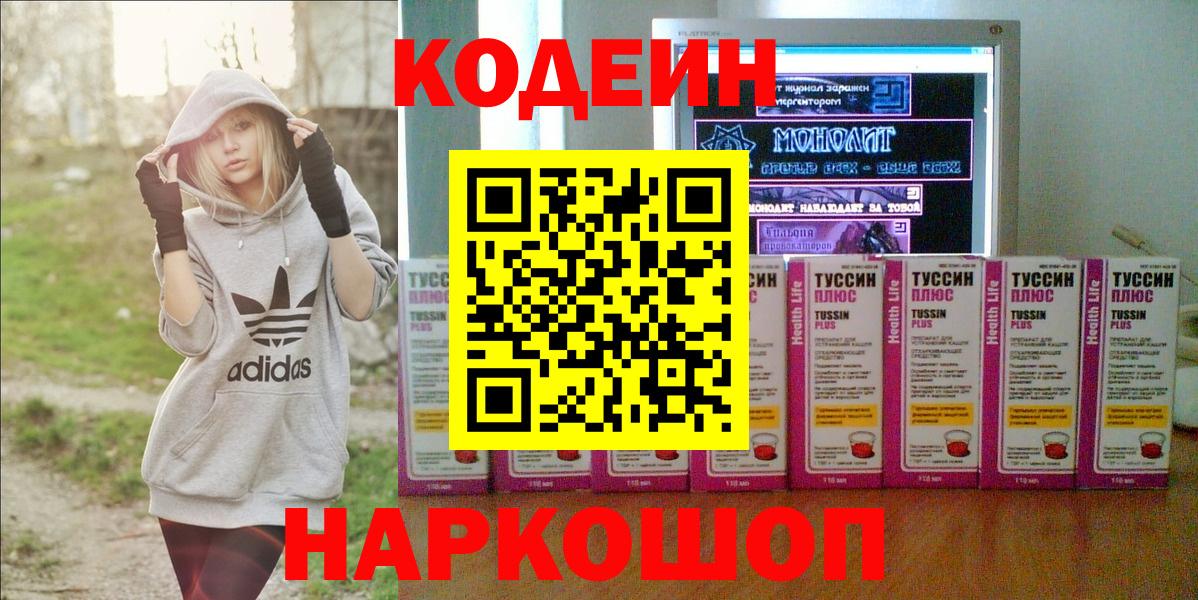 Кодеин Purple Drank Чусовой