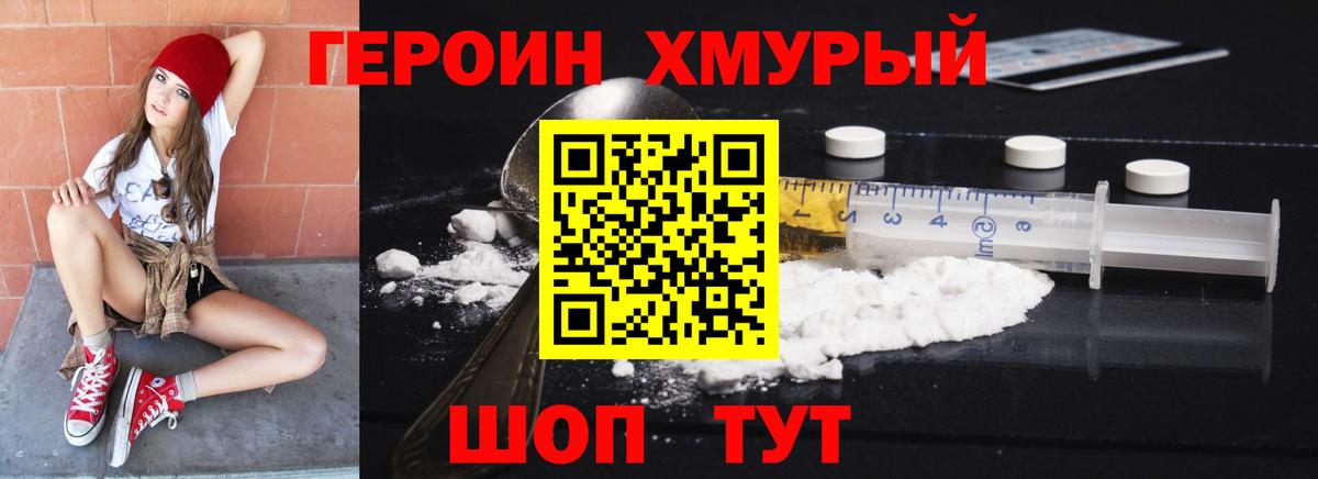 ГЕРОИН Heroin  Вход с VPN  Чусовой 