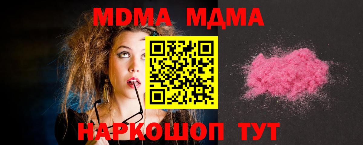 MDMA кристаллы  МДМА Molly  Вход с VPN  Чусовой 