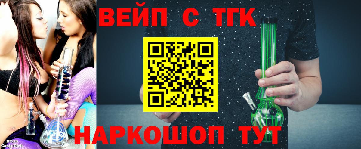 ТГК вейп с тгк Чусовой